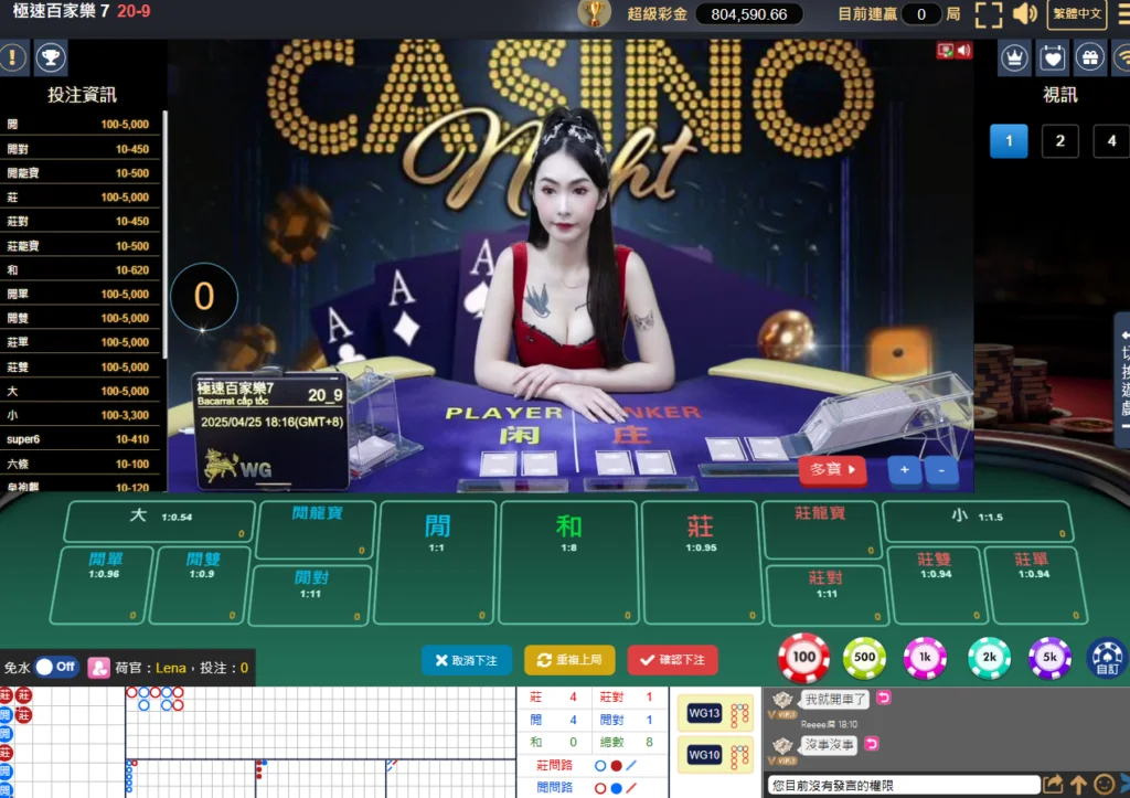 WG極速百家樂遊戲實況,荷官快速發牌,玩家即時下注與多項投注選項呈現高效率賭桌節奏