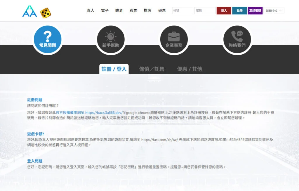 3A娛樂城常見問題頁面,提供註冊方式、登入協助與遊戲卡頓排解的詳細說明。
